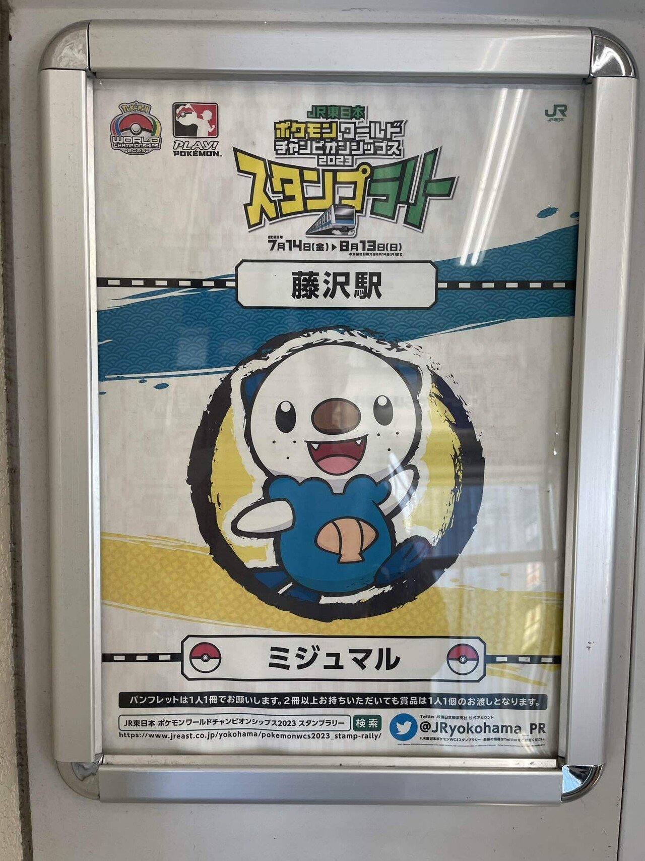 夏はポケモン！】ポケモン WCS スタンプラリーのススメ｜趣味
