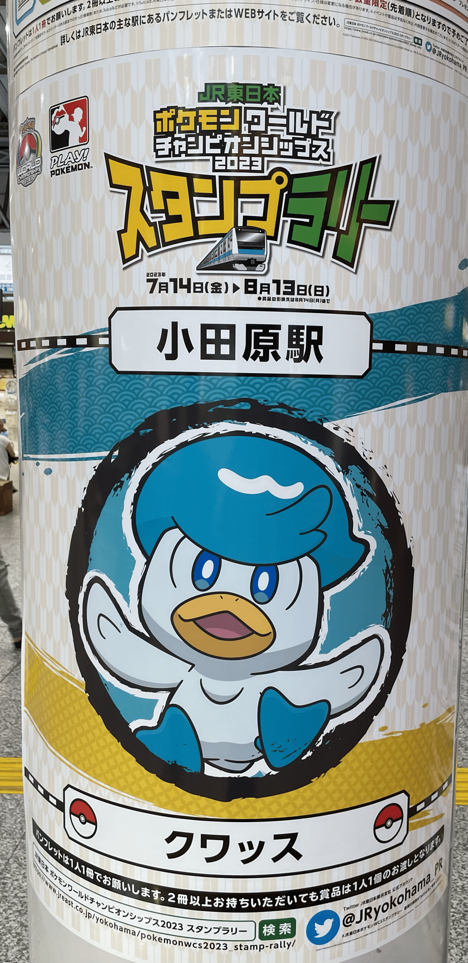 夏はポケモン!】ポケモン WCS スタンプラリーのススメ|趣味 夏はポケモン!】ポケモン WCS スタンプラリーのススメ|趣味
