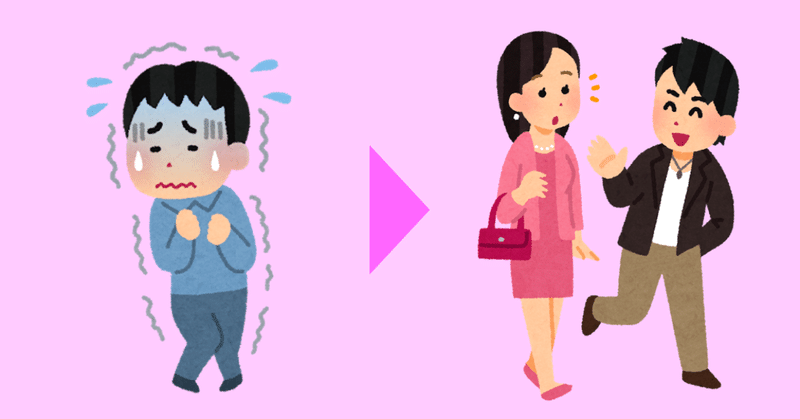 ナンパ地蔵を克服する方法 ゴッホ Note