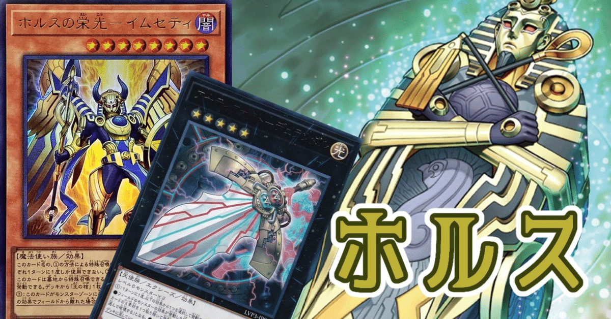 遊戯王　ホルスデッキ 遊戯王 ホルス デッキ メイン40枚＋EX15枚の通販 トレカGALAXY