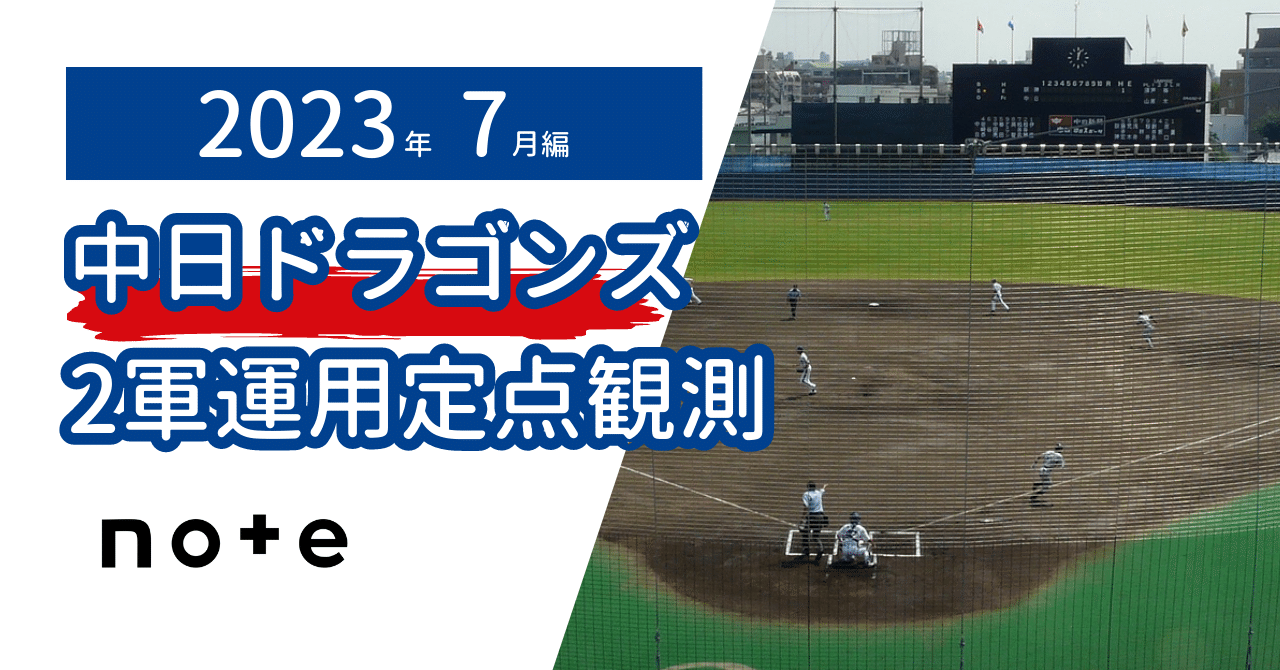 ●7/29(土) 中日－阪神 ドラゴンズ外野応援 ライト 2連番