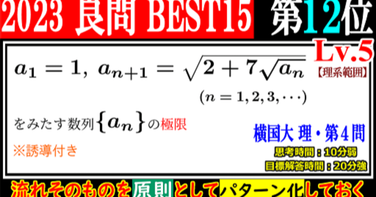 PieceCHECK(2023-41) 2023年良問BEST15(12位) 漸化式と極限