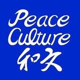 Peace Culture (Shanghai) Translation 和文（上海）翻訳有限公司