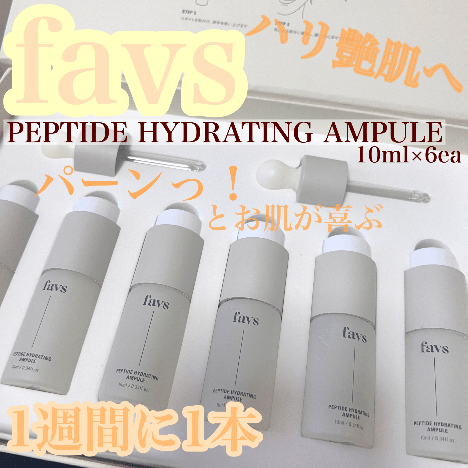 favs PEPTIDE HYDRATING AMPULE 10ml x 6ea