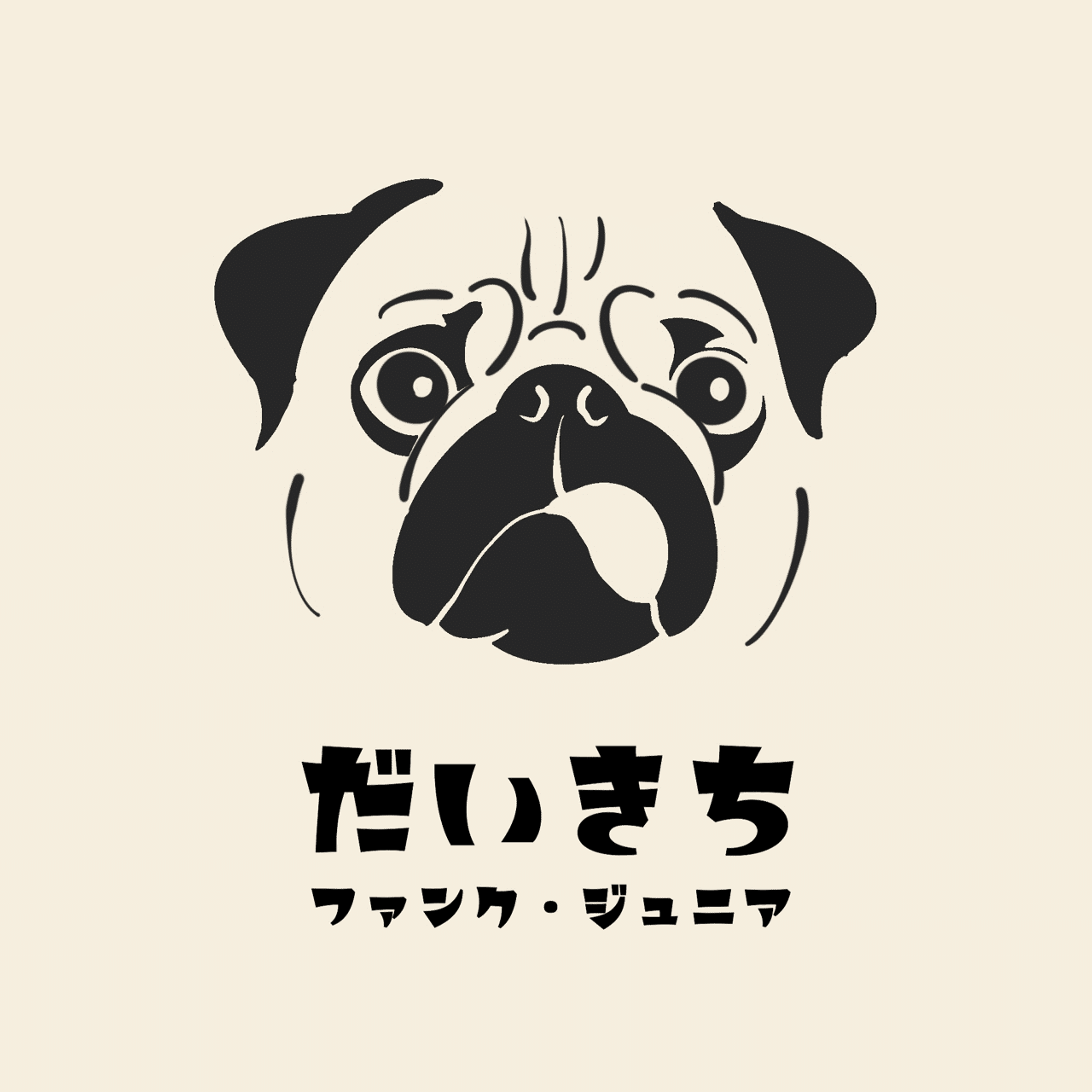 格差 公使館 起こる パグ 犬 イラスト Horii Jp