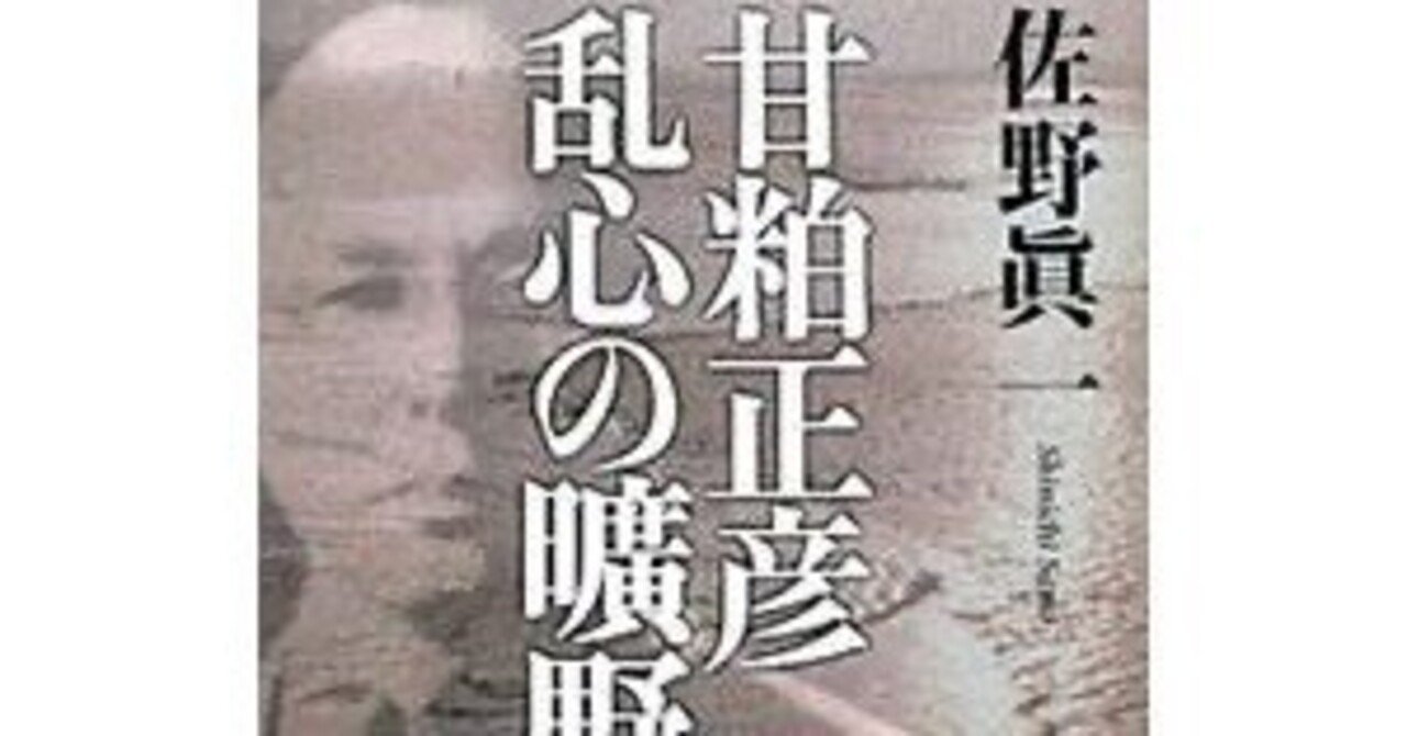 歴史の真実とは『甘粕正彦 乱心の曠野』｜ドリアン長野