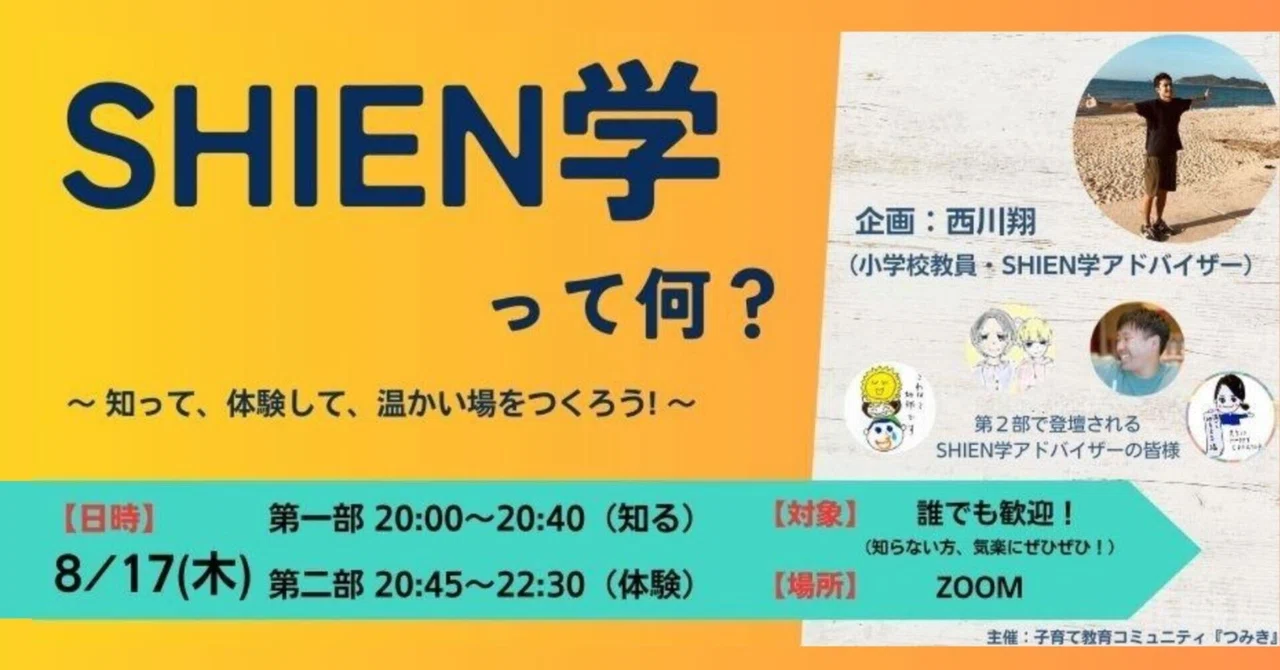 「SHIEN学って何?〜知って、体験して、温かい場をつくろう!〜」参加しました!|和歌