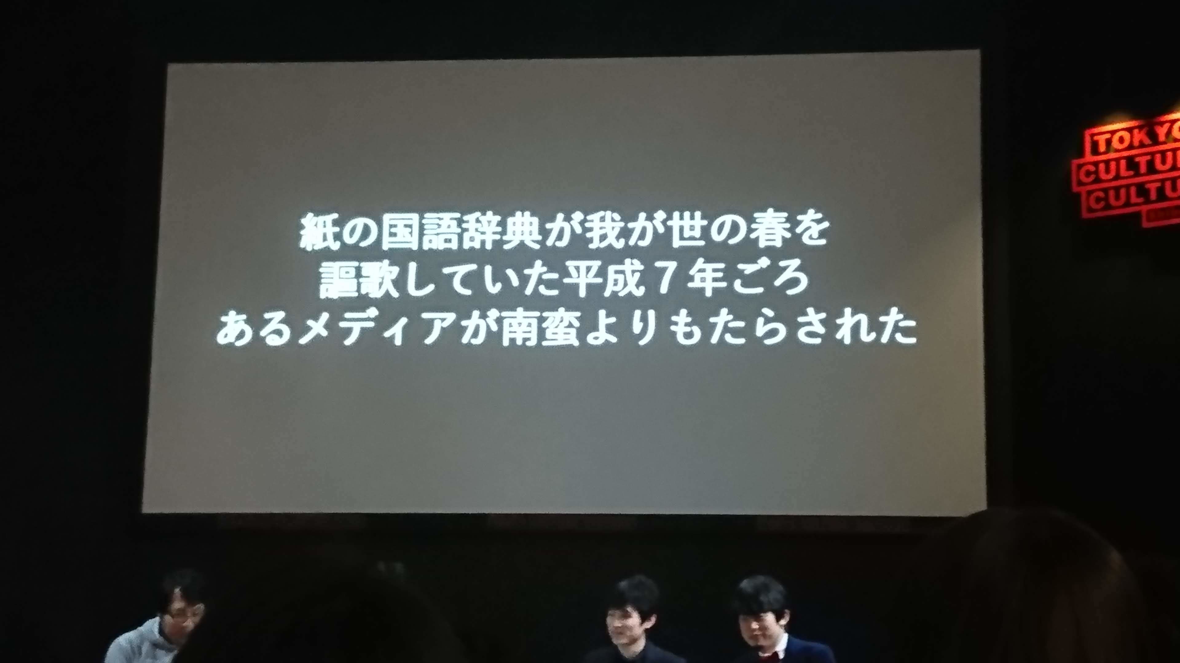 イベントレポート 国語辞典ナイトに潜入 All Reviews 友の会 公式 Note
