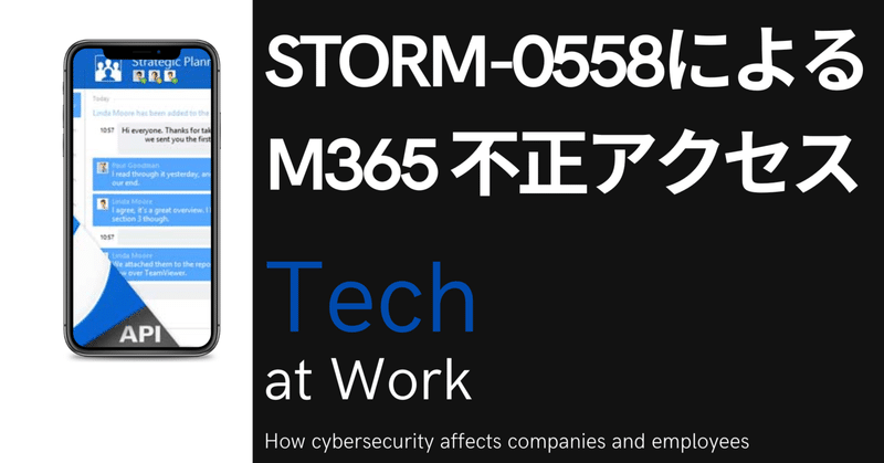 Storm-0558によるMicrosoft クラウドサービスへの不正アクセス｜Tech