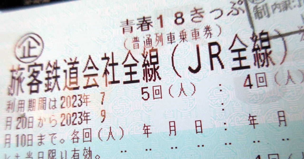 2023年夏 青春18きっぷで美術館への旅はいかが？（東京から日帰り編 