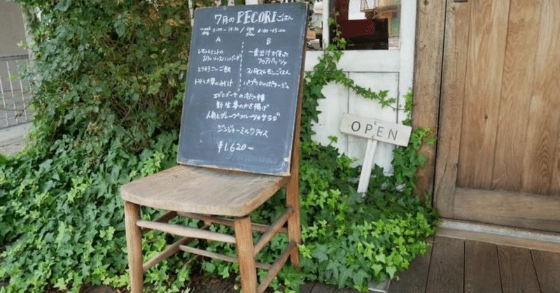 私のお気に入りのお店♡食堂ペコリ