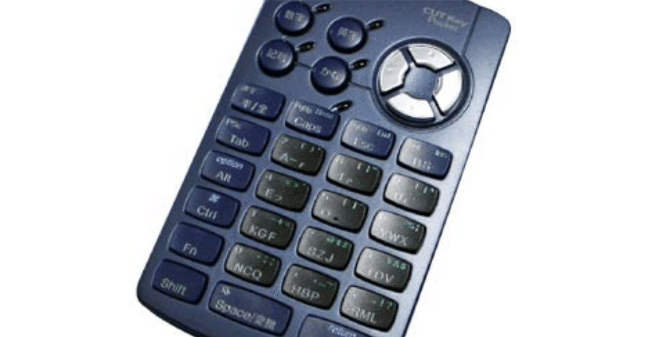 片手用キーボード「CUT Key Pocket」は私の神器です！｜ちっちょ＠OI