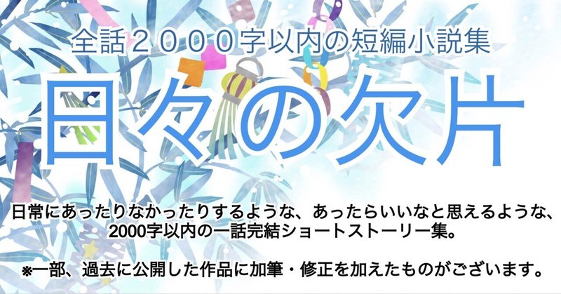 【短編小説】7/29『個人的通信回線』