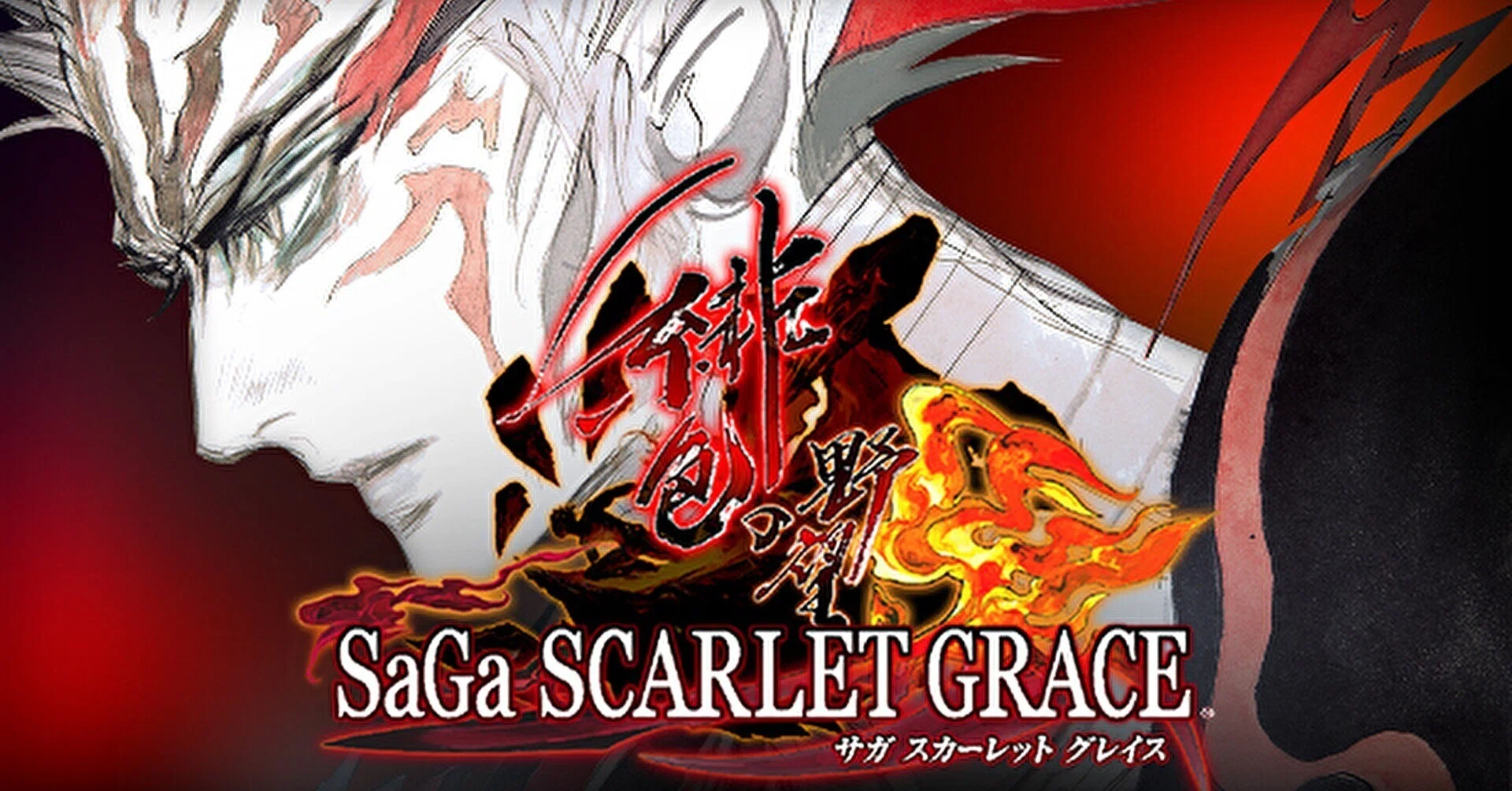 【非売品】SaGa SCARLET GRACE 緋色の野望 告知ポスター 激レア ゲームの感想】サガ スカーレットグレイス 緋色の野望 steam版｜ななまるる