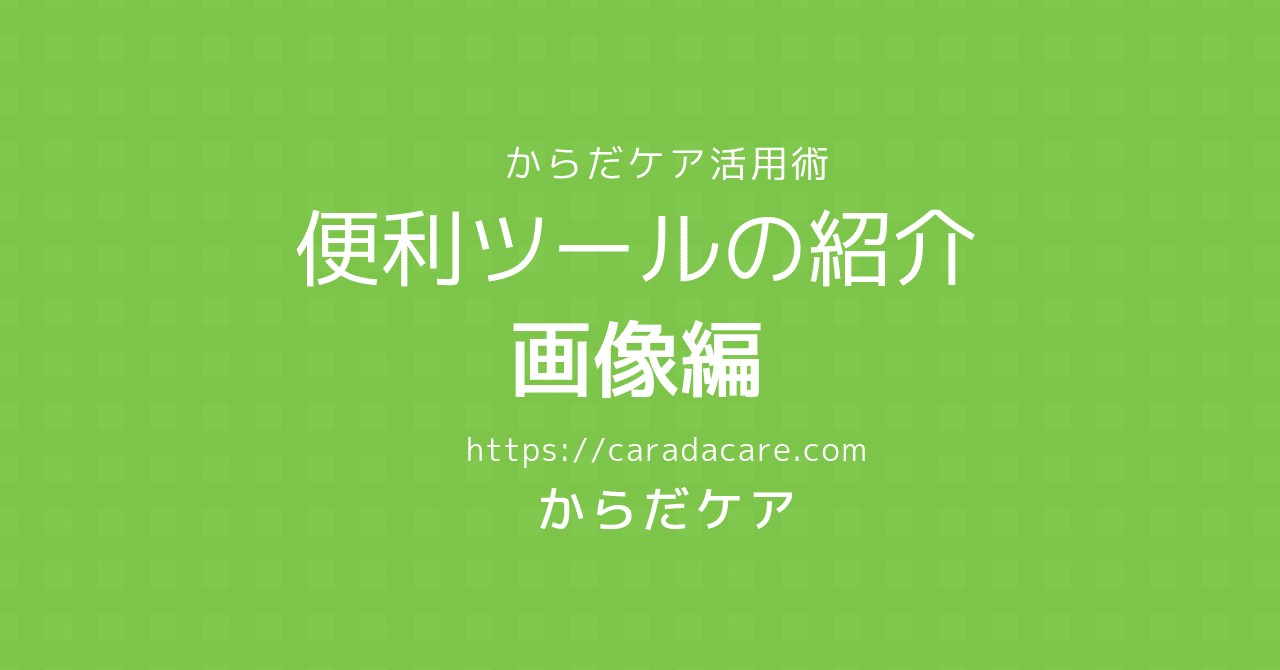 からだケアnote_ヘッダー__45_