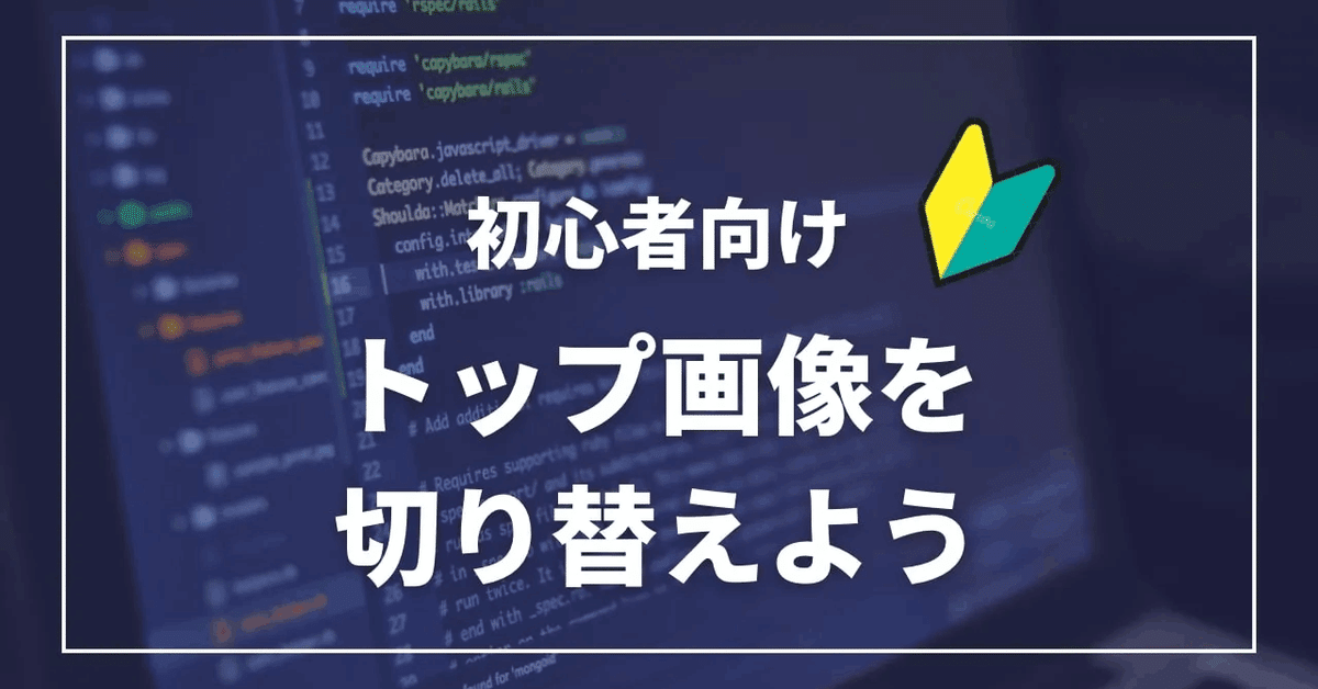 見出し画像