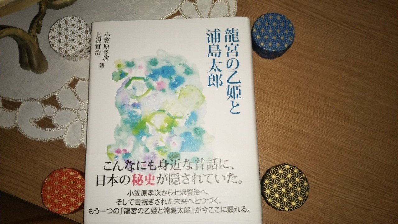 龍宮の乙姫と浦島太郎 を紹介します 特命本屋稼業 Note 龍宮の乙姫と浦島太郎 を紹介します 特命本屋稼業 Note