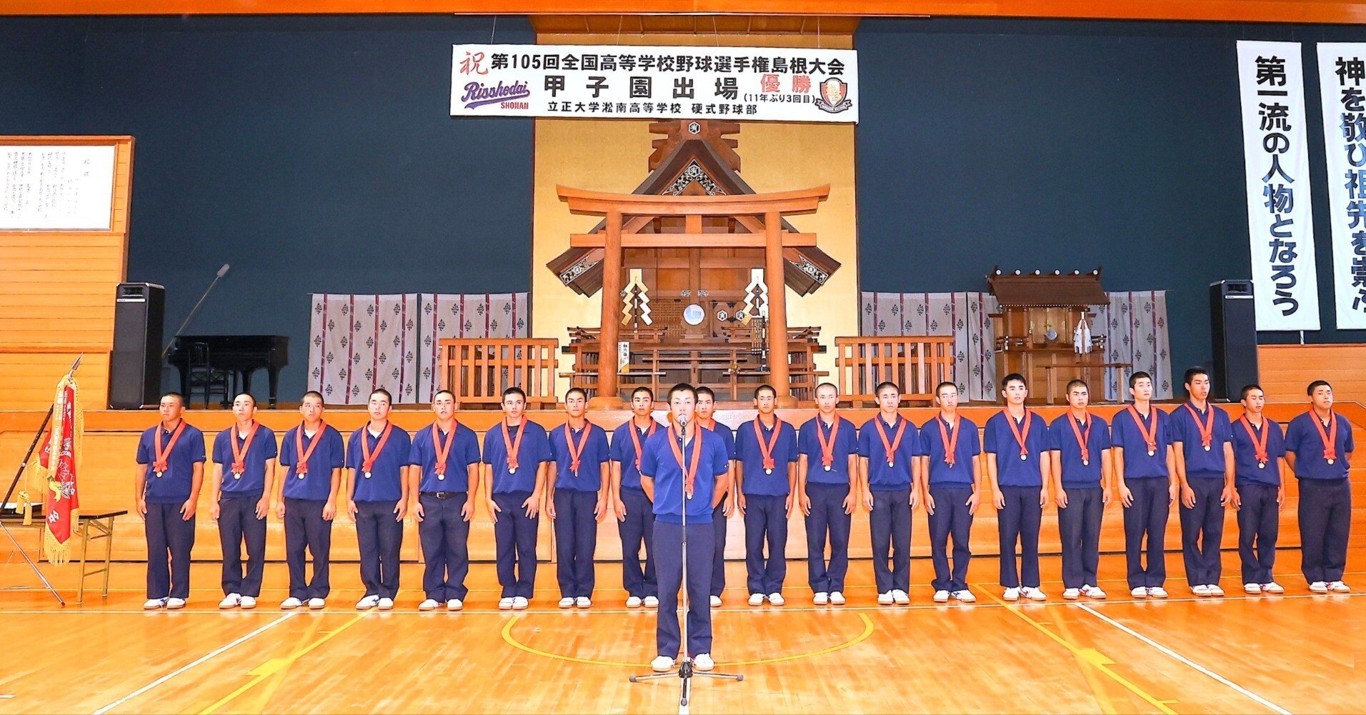 感激の優勝報告会！【立正大淞南野球部】｜学校法人淞南学園 立正大学