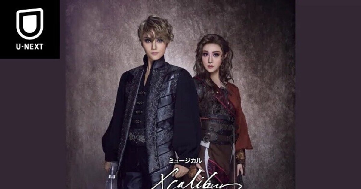 7/29 宙組東京建物ブリリアホール公演『エクスカリバー』配信@U