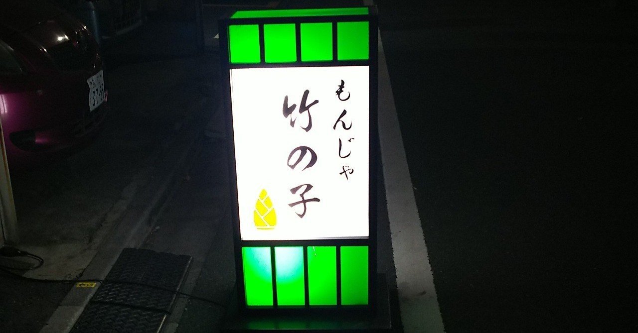 松島聡君の カッコいい牡蠣 をオタク４人で食べに行った話 セクラバの人 Note