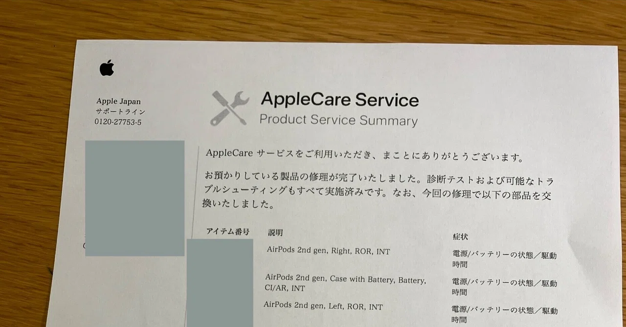 バッテリー劣化のAirPodsをアップルケアで無料修理してもらった話
