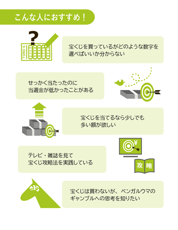 簡単 宝くじの当選金がupする方法 基本編 ベンガルウマ 競馬予想家 Note