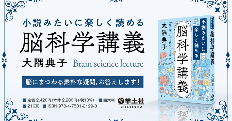 『小説みたいに楽しく読める　脳科学講義』刊行！