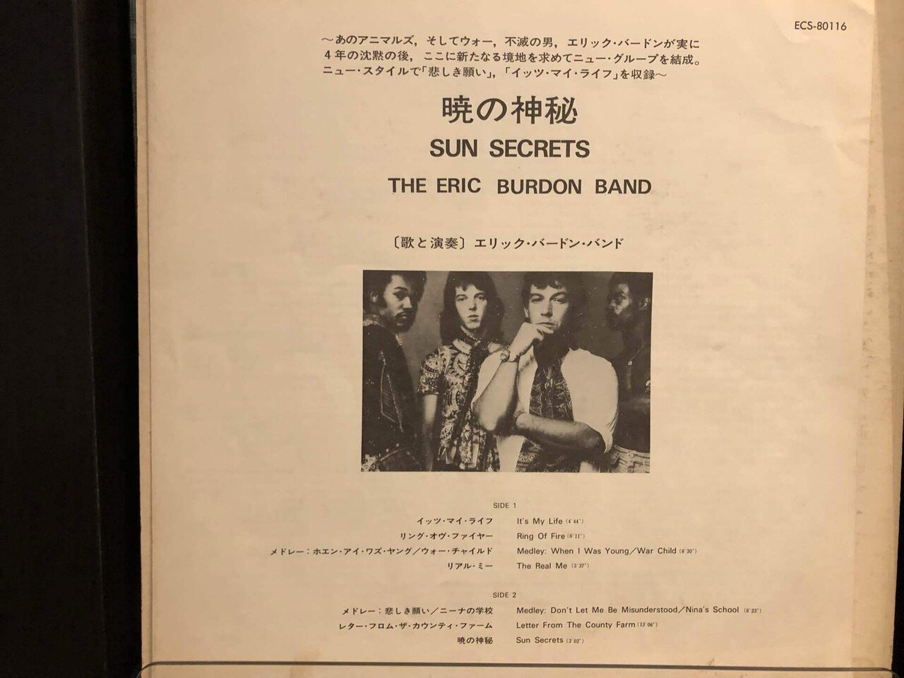 暁の神秘／エリック・バードン・バンド ('74)｜Takeshi Tada