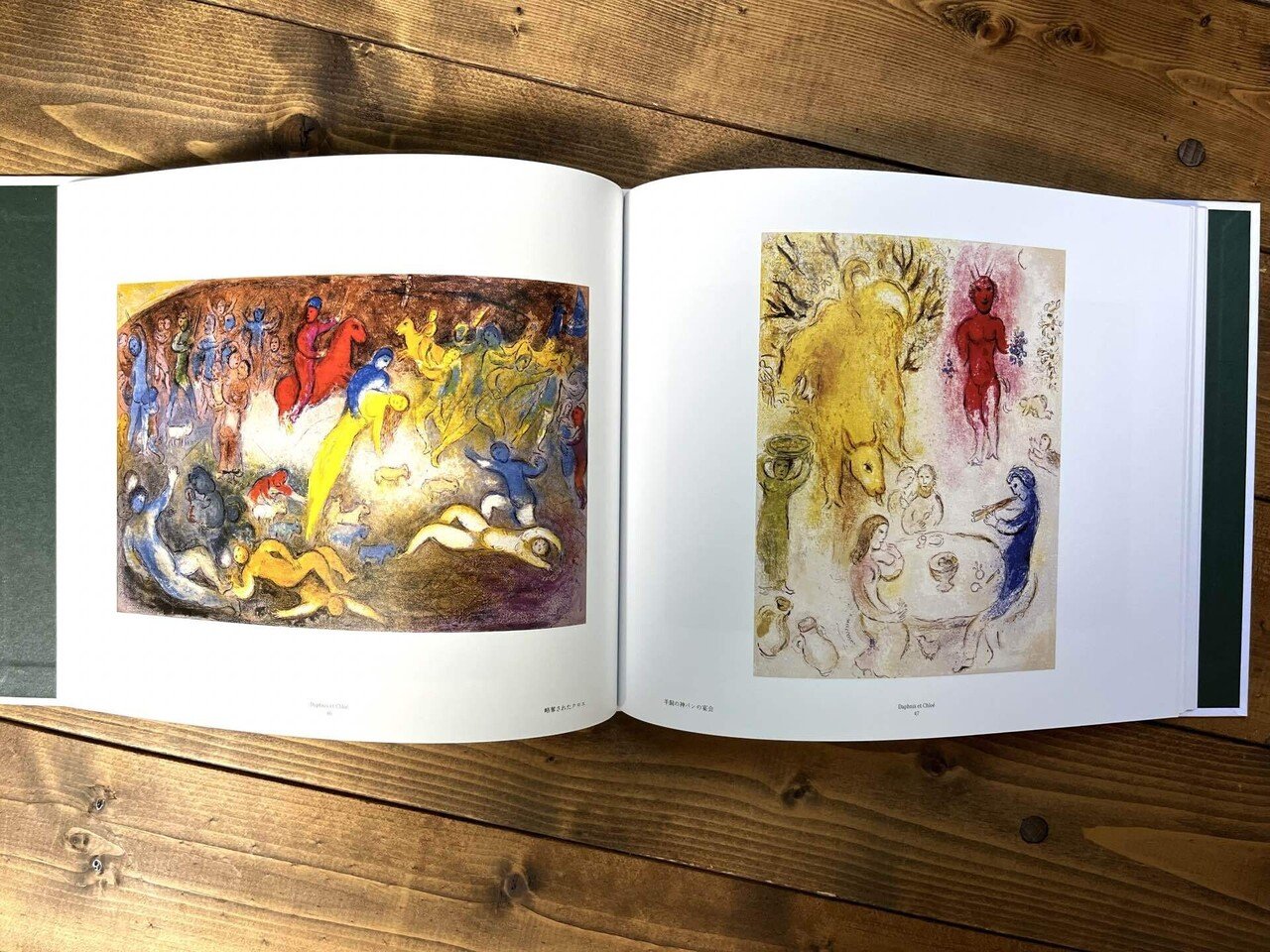 マルク・シャガール、【鳥と恋人たち】、希少画集画、状態良好、フランス巨匠 マルク・シャガール、【鳥と恋人たち】、希少画集画、状態良好