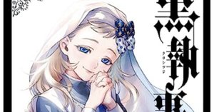 megmeg様専用 黒執事 1〜34巻＋ラストブラスト 黒執事（18） |