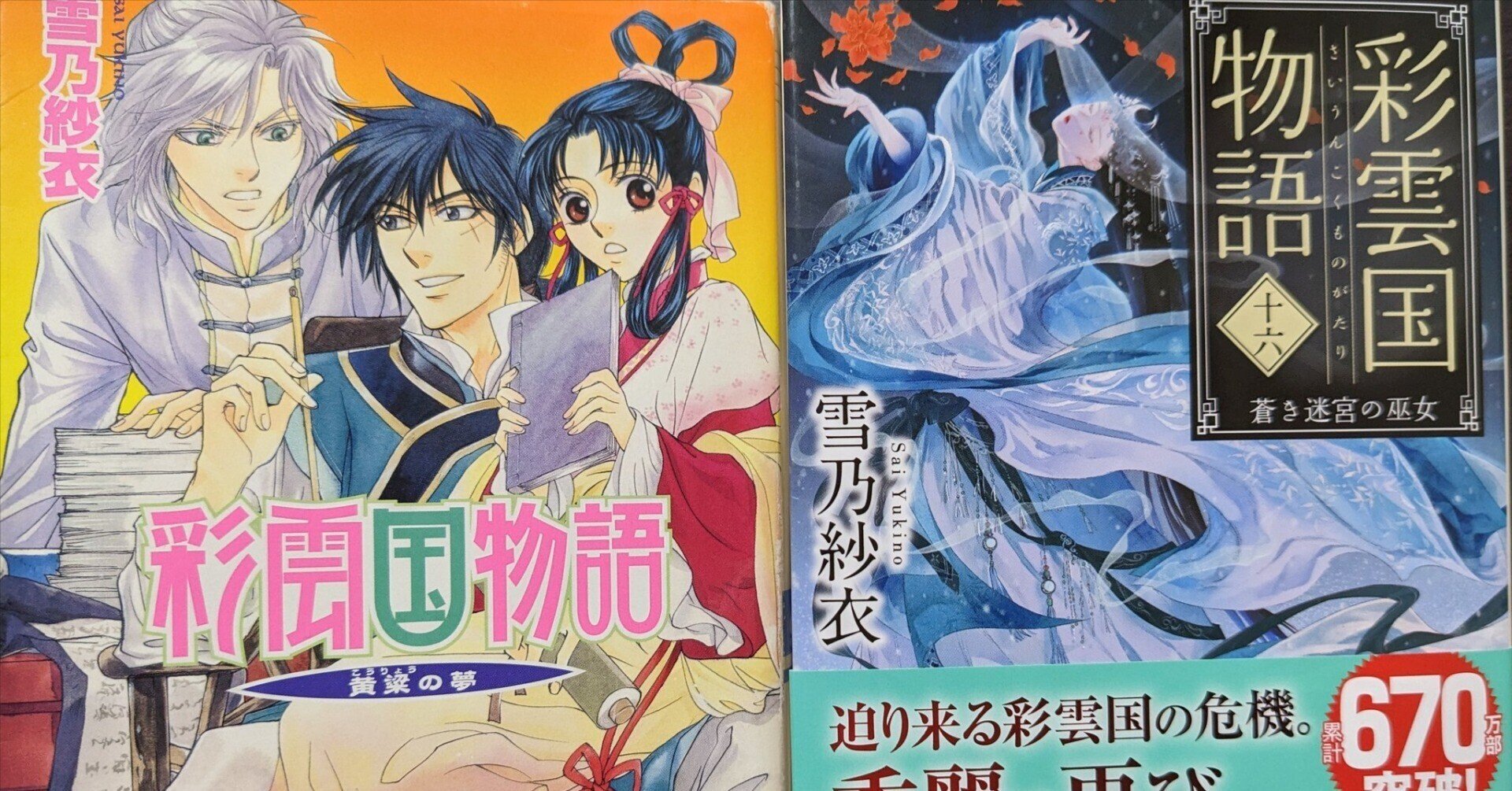 彩雲国物語　未収録作品　ザ・ビーンズVOL.8 深き眠りの水底で　雪乃紗衣 彩雲国物語 未収録作品 ザ・ビーンズVOL.8 深き眠りの水底で 雪乃