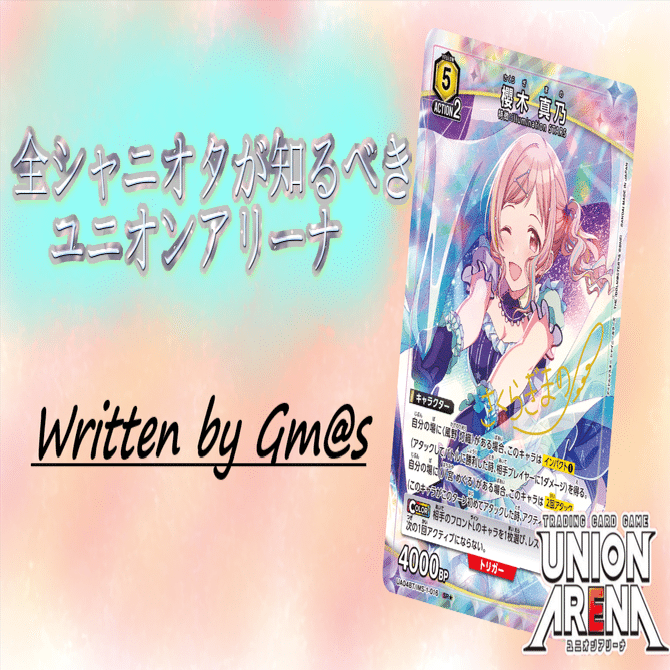 冬優子ちゃん、”ユニオンアリーナ”ってなんすか？」～全シャニPよ