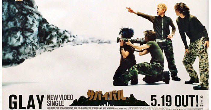 1999年の音楽について語ろうぜ：GLAY第200曲「サバイバル」(1999
