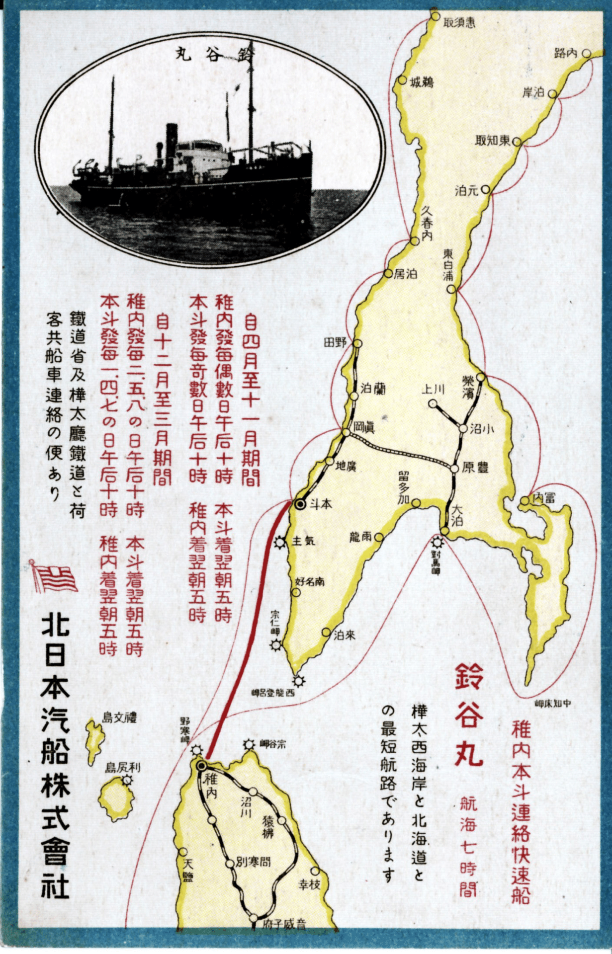 戦前観光パンフ☆樺太の旅 昭和14年版 樺太庁鉄道発行☆稚泊航路