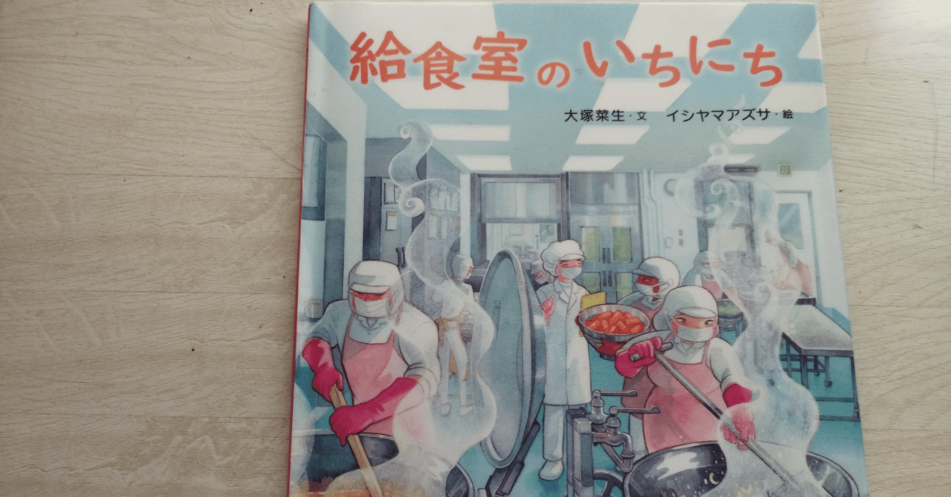 課題図書「給食室のいちにち」読書感想文の書きかたのコツ｜日本