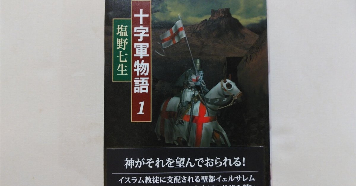 復讐するのは憎しみゆえか、愛ゆえか――塩野七生の傑作小説から元