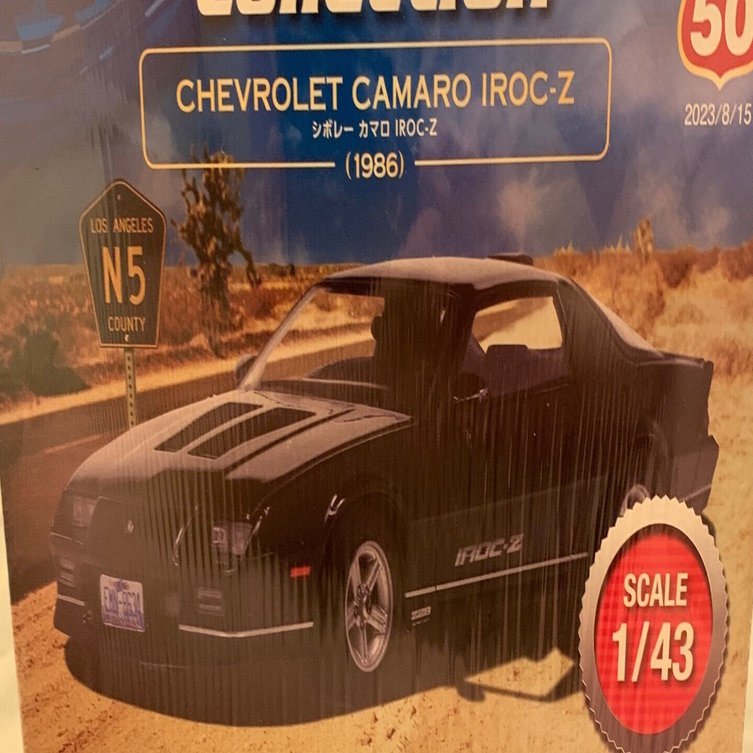 先日発売のデアゴスティーニのシボレー・カマロを買おうとしたら思った