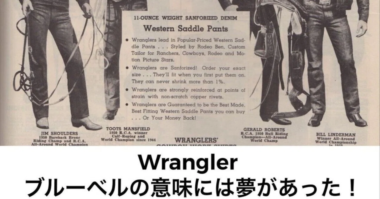 wranglerの親ブランド「ブルーベル社」の名前の由来にはロマンがあった