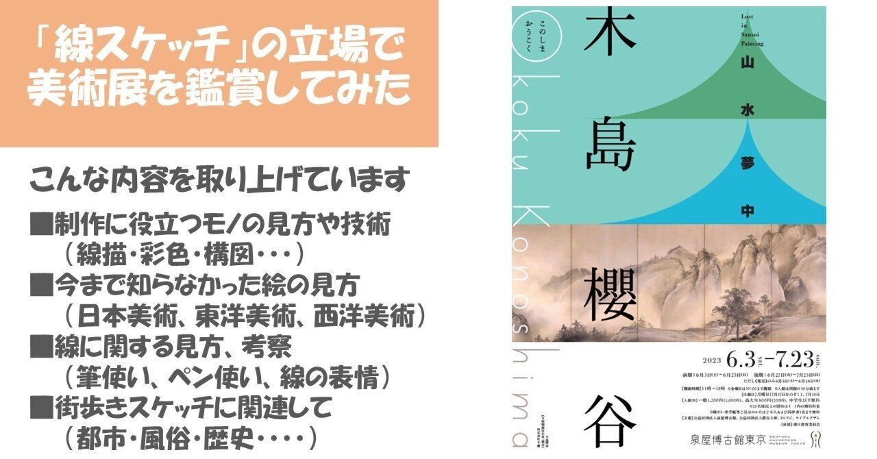 木島櫻谷ー山水夢中展＞泉屋博古館東京：とにもかくにも写生帖の樹木