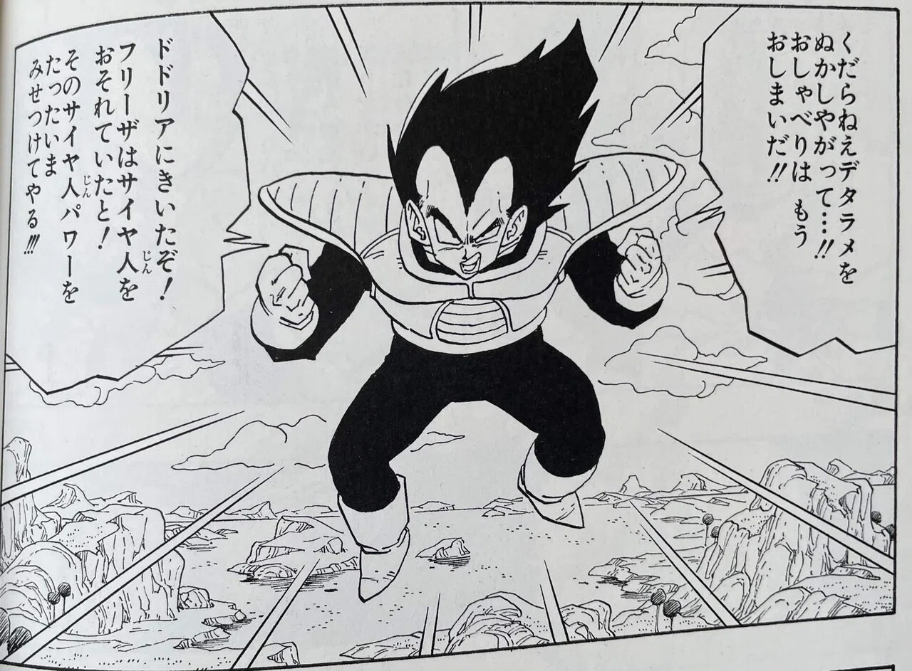 ドラゴンボール きゃらかーん 前期/サイヤ人・フリーザ編 ベジータ、パワーアップ フリーザ最終形態と闘ったベジータの戦闘力は？200万？250万