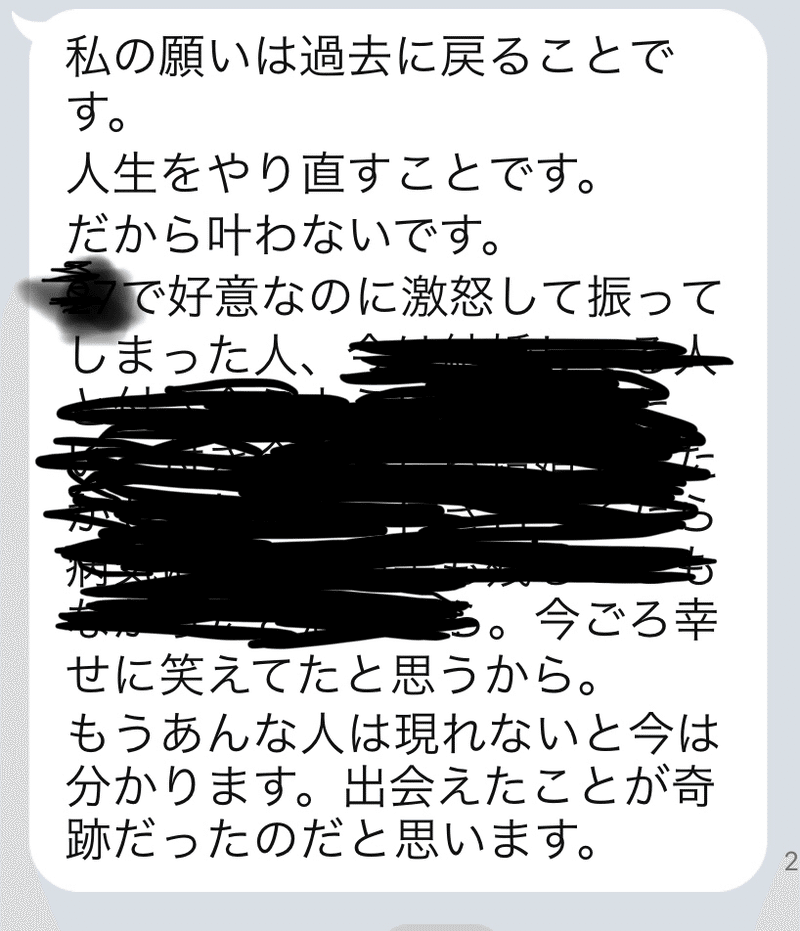 過去に戻りたい 龍とつなげる巫女 稲葉直美 Note 過去に戻りたい 龍とつなげる巫女 稲葉直美 Note