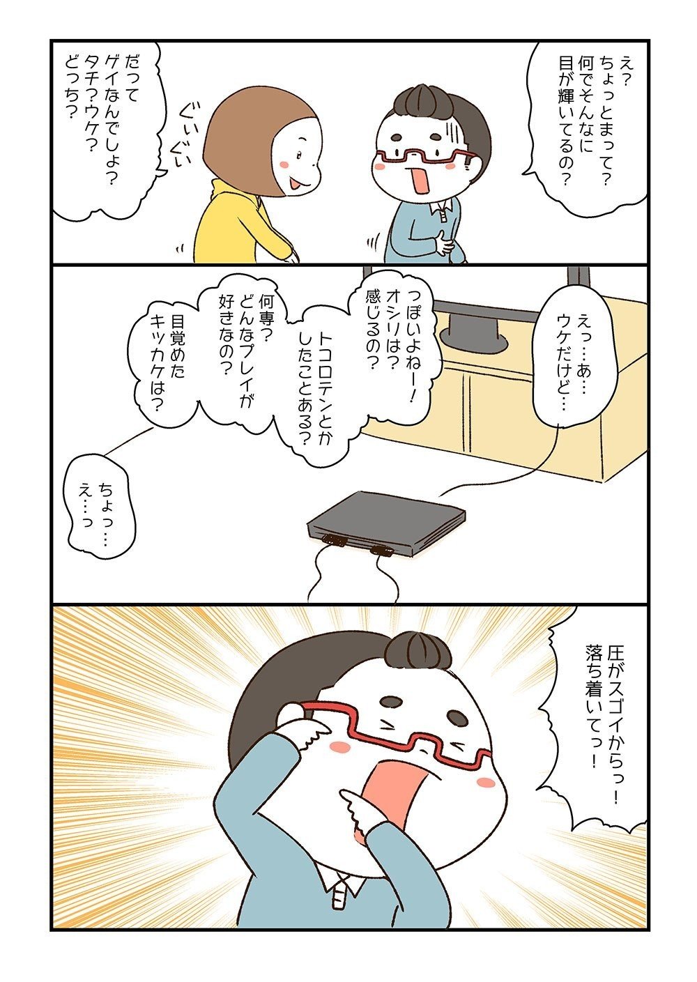 腐女子彼女とゲイ彼氏 ちくわ Note