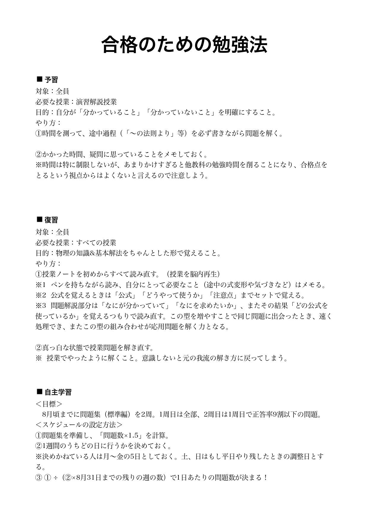 受験勉強の始まり 予習 復習 自習の仕方 マエダ ユウキ Note