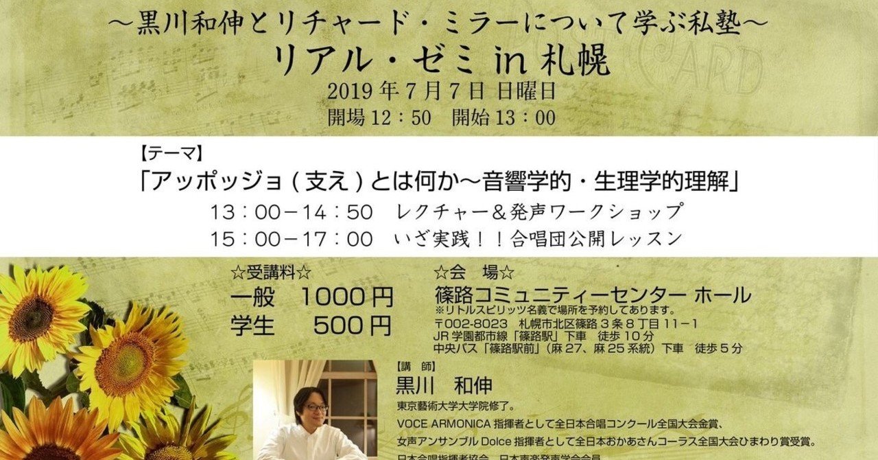 黒川塾 黒川和伸とリチャード ミラーについて学ぶ私塾 黒川和伸 Note