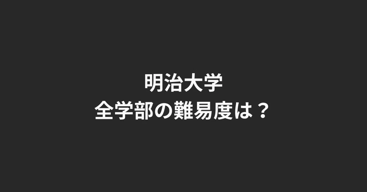 明治大学 過去問題集 2020•2023年版セットほか 2026年最新】Yahoo