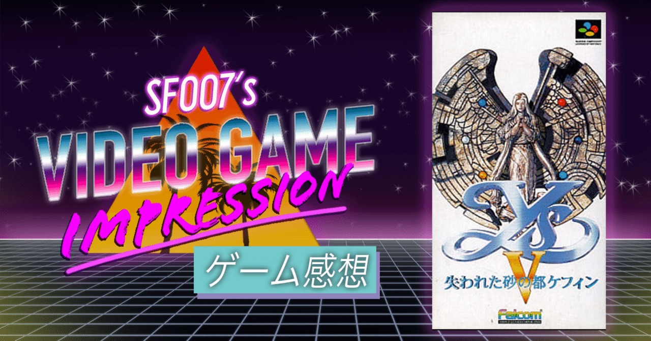 Vは優しすぎる【 イースV 失われた砂の都ケフィン 】(SFC)｜【ゲーム