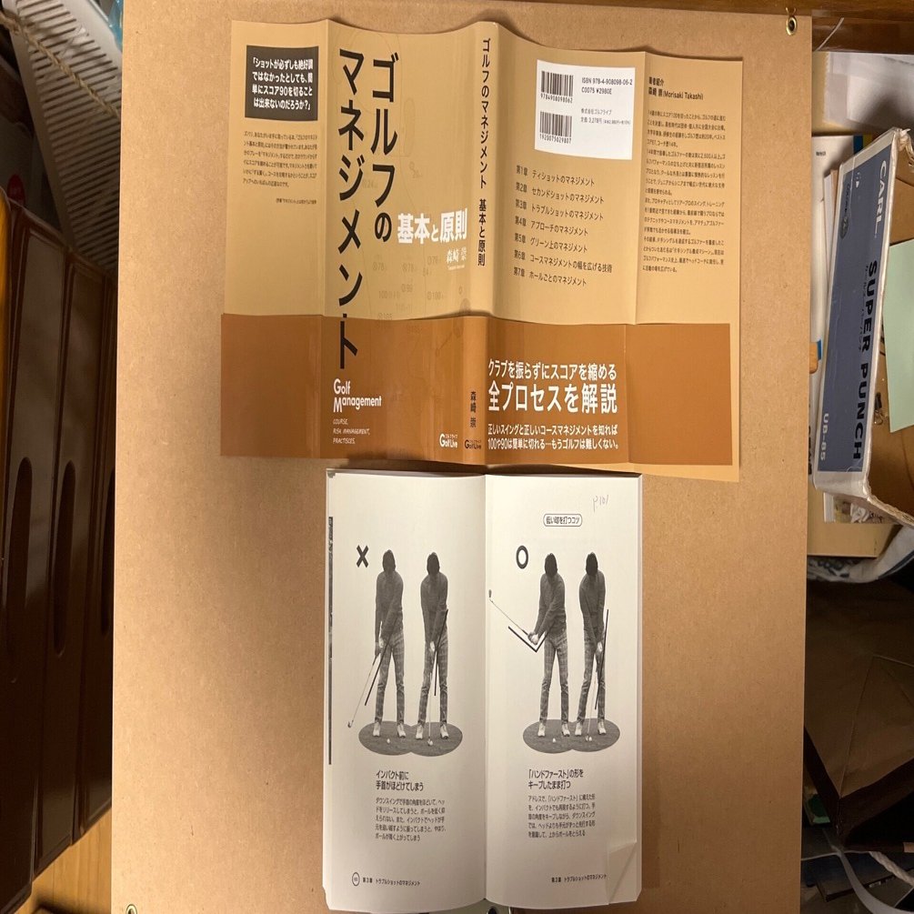 ゴルフのマネジメント　基本と原則　森崎崇著 本 ゴルフのマネジメント 基本と原則 森崎崇 – AOBADO