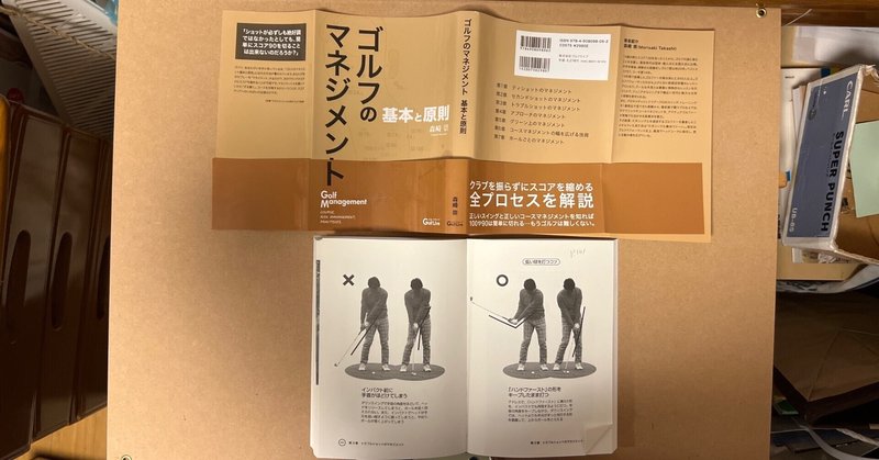 ゴルフのマネジメント 基本と原則 森崎崇
