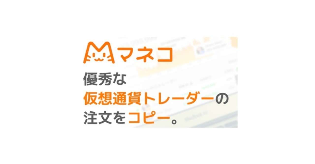 マネコ