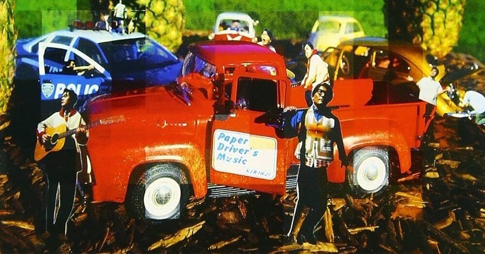 キリンジ ペーパードライバーズミュージック レコード Kirinji – Paper Driver's Music – 2 x Vinyl (LP, Album + 2